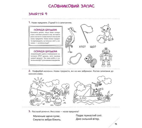 Скоро до школи. Експрес-курс