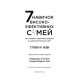 7 навичок високоефективних сімей. Як створити гармонійну родину у цьому бентежному світі
