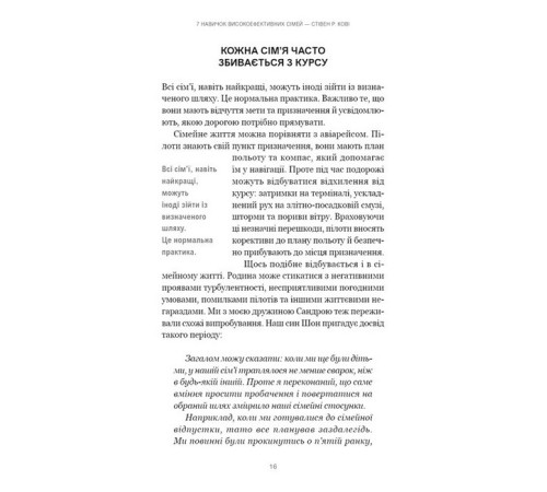 7 навичок високоефективних сімей. Як створити гармонійну родину у цьому бентежному світі