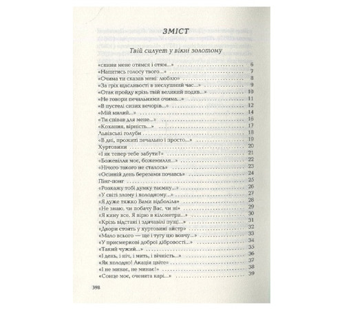 Ліна Костенко. Триста поезій