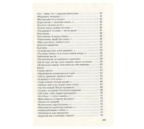 Ліна Костенко. Триста поезій