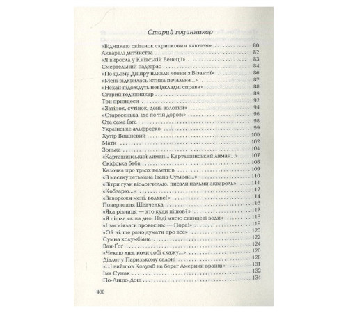 Ліна Костенко. Триста поезій