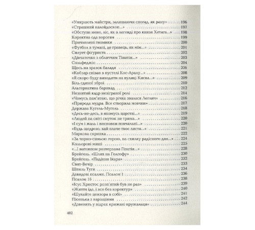 Ліна Костенко. Триста поезій