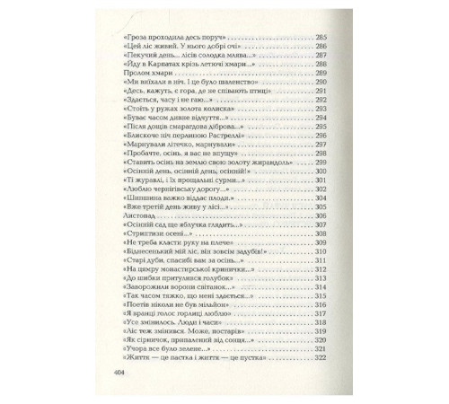 Ліна Костенко. Триста поезій