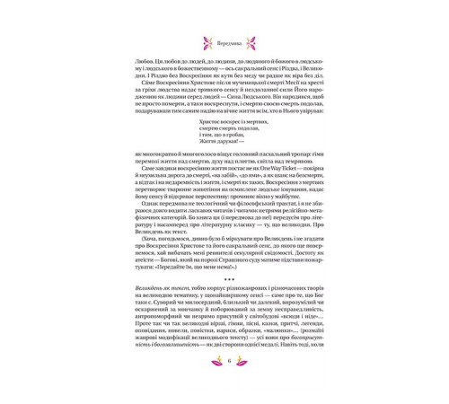 Великодня класика