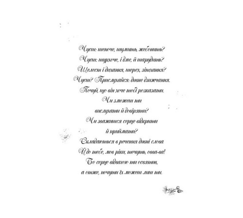 Дівчинка на ім'я Віллоу. Книга 2. Шепіт лісу