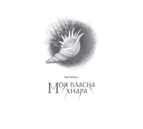 Вершники дощу
