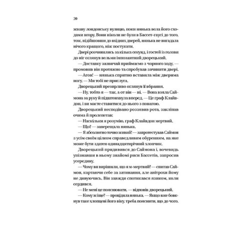 Бріджертони. Книга 1. Герцог та я