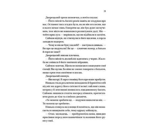 Бріджертони. Книга 1. Герцог та я