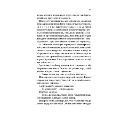 Бріджертони. Книга 1. Герцог та я
