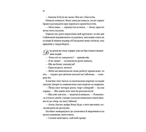 Бріджертони. Книга 1. Герцог та я