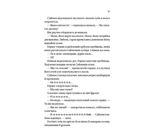 Бріджертони. Книга 1. Герцог та я