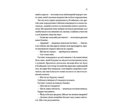 Бріджертони. Книга 1. Герцог та я