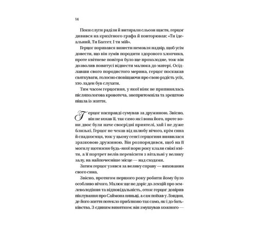 Бріджертони. Книга 1. Герцог та я