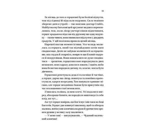Бріджертони. Книга 1. Герцог та я