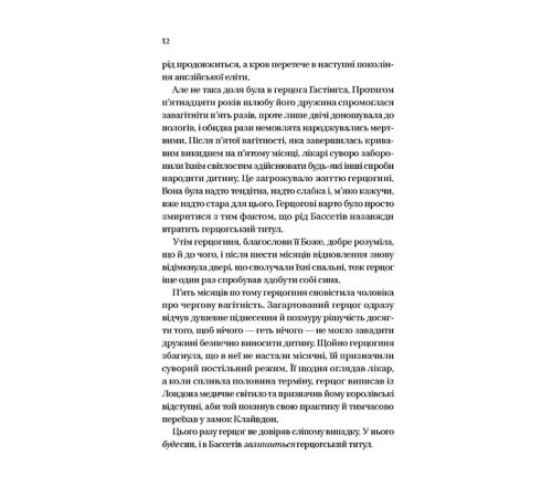 Бріджертони. Книга 1. Герцог та я