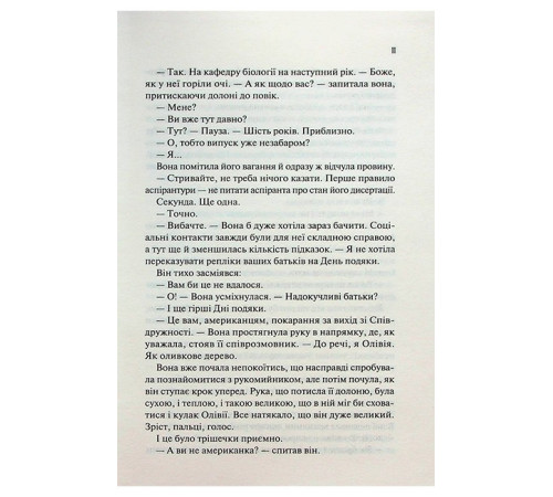 Гіпотеза кохання
