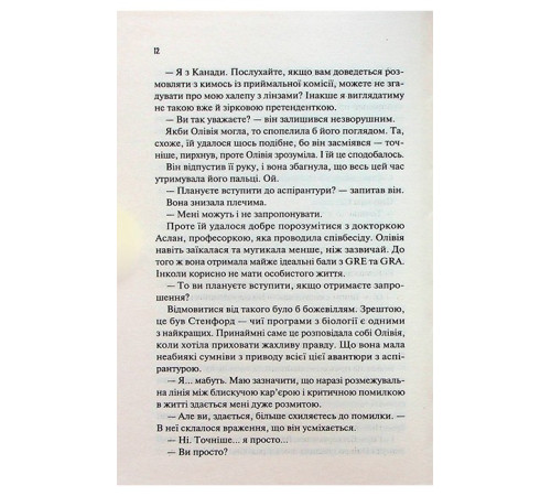 Гіпотеза кохання