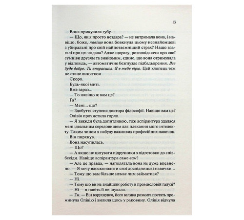 Гіпотеза кохання