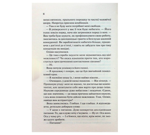 Гіпотеза кохання