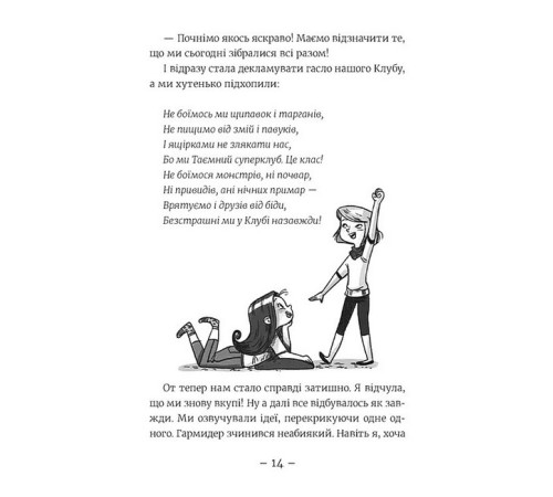 Емі і Таємний Клуб Супердівчат. Книга 12. Ягідки хоч куди!