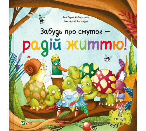 Ліс емоцій. Книга 2. Забудь про смуток - радій життю!