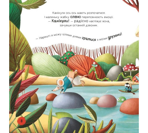 Ліс емоцій. Книга 2. Забудь про смуток - радій життю!