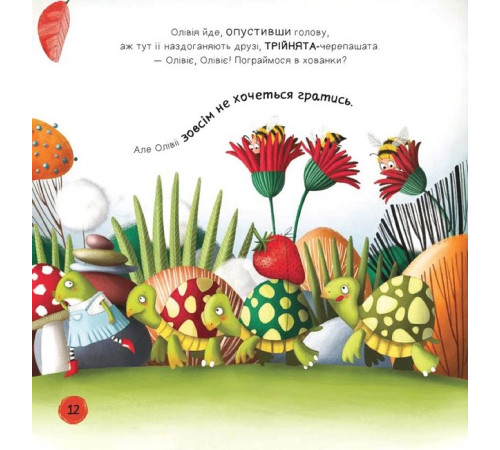 Ліс емоцій. Книга 2. Забудь про смуток - радій життю!