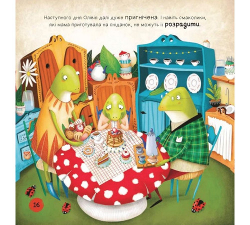 Ліс емоцій. Книга 2. Забудь про смуток - радій життю!