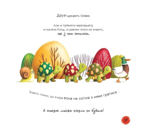 Ліс емоцій. Книга 2. Забудь про смуток - радій життю!