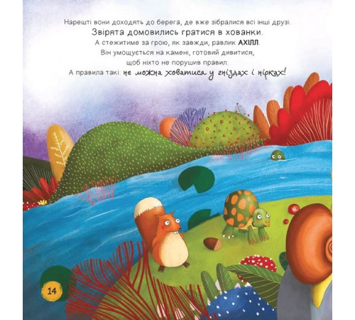 Ліс емоцій. Книга 1. Забудь про страхи - повір у себе!