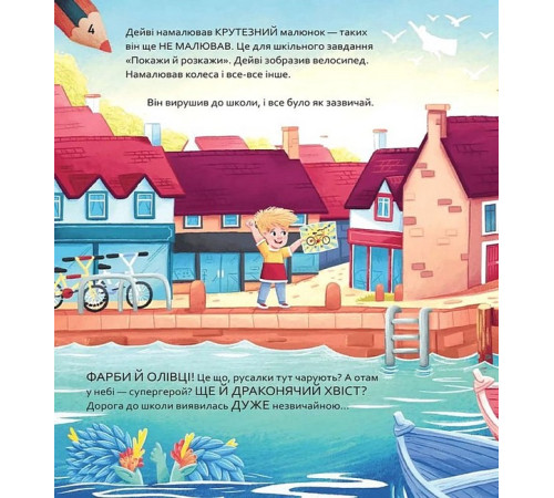 Вибери пригоду. Книга 1. Супергерої + Русалки + Дракони / Монстри + Принцеси + Акули