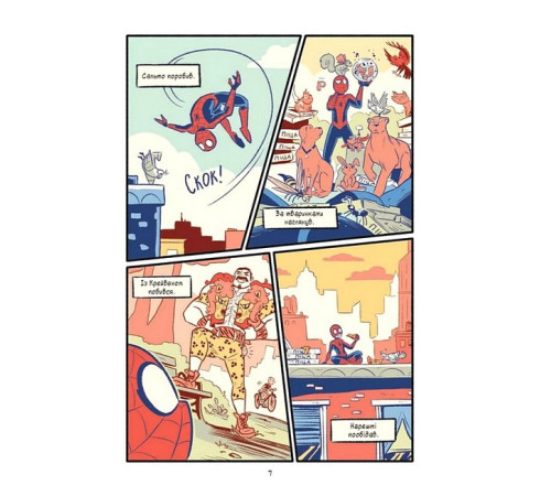 Могутня Marvel-команда. Книга 2. Людина-павук. Квантовий Квест!