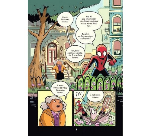 Могутня Marvel-команда. Книга 2. Людина-павук. Квантовий Квест!