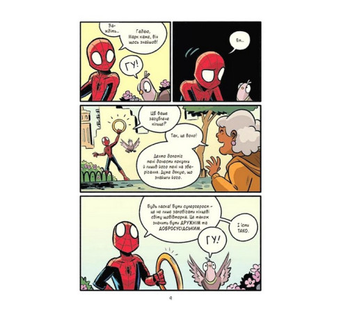 Могутня Marvel-команда. Книга 2. Людина-павук. Квантовий Квест!