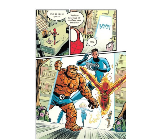 Могутня Marvel-команда. Книга 2. Людина-павук. Квантовий Квест!