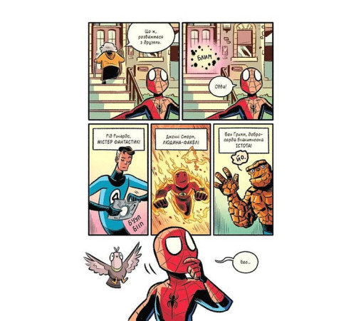 Могутня Marvel-команда. Книга 2. Людина-павук. Квантовий Квест!