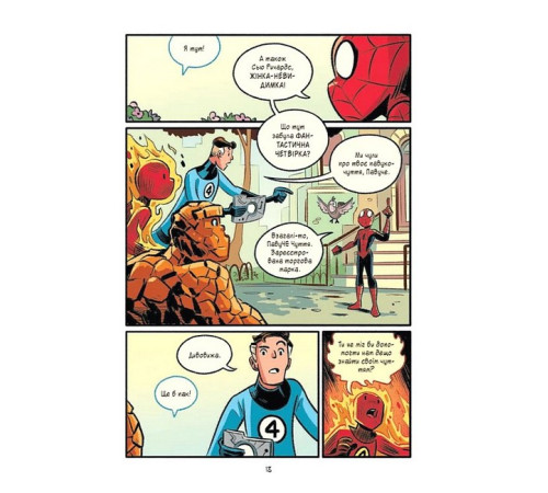 Могутня Marvel-команда. Книга 2. Людина-павук. Квантовий Квест!