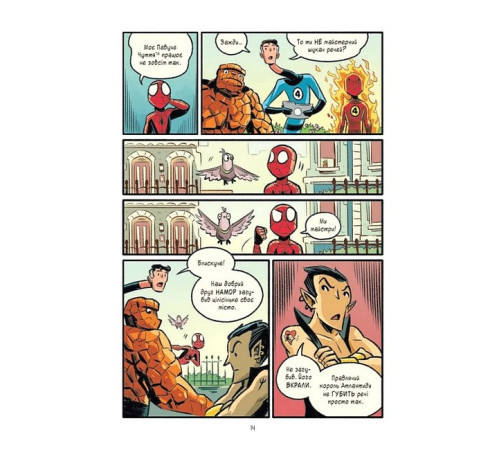 Могутня Marvel-команда. Книга 2. Людина-павук. Квантовий Квест!