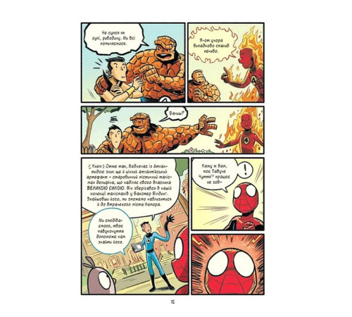 Могутня Marvel-команда. Книга 2. Людина-павук. Квантовий Квест!