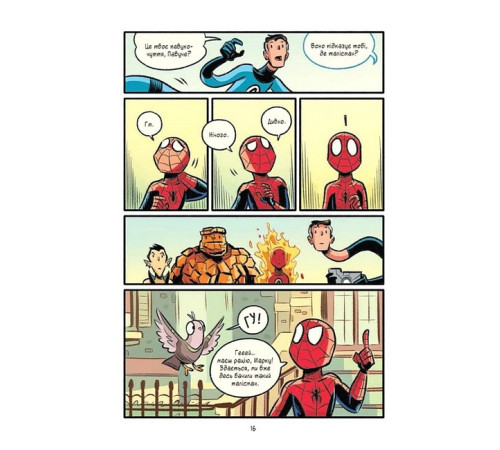 Могутня Marvel-команда. Книга 2. Людина-павук. Квантовий Квест!