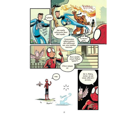 Могутня Marvel-команда. Книга 2. Людина-павук. Квантовий Квест!