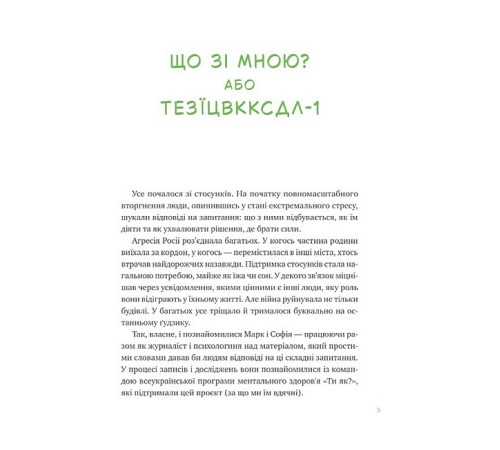 Що зі мною?