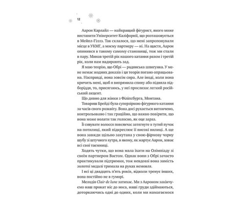Мейпл-Гіллз. Книга 1. І зійде крига