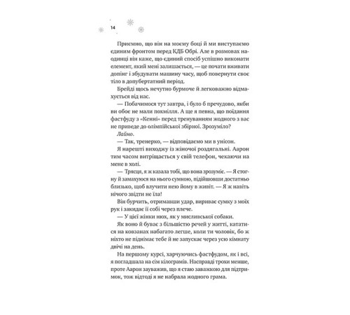 Мейпл-Гіллз. Книга 1. І зійде крига