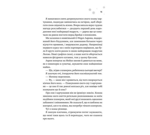 Мейпл-Гіллз. Книга 1. І зійде крига