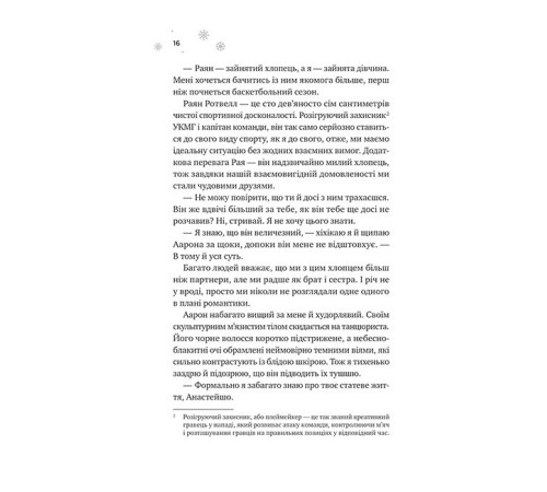 Мейпл-Гіллз. Книга 1. І зійде крига
