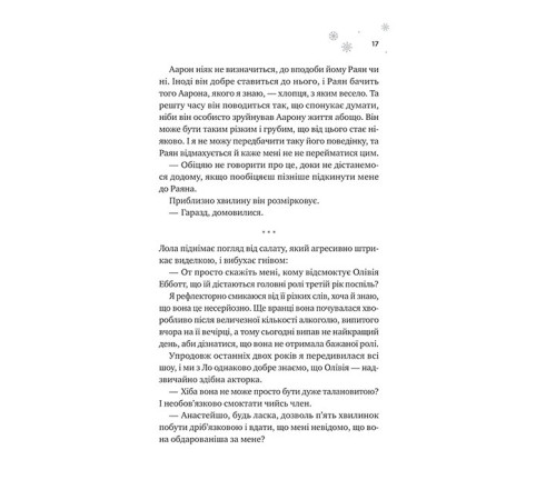Мейпл-Гіллз. Книга 1. І зійде крига
