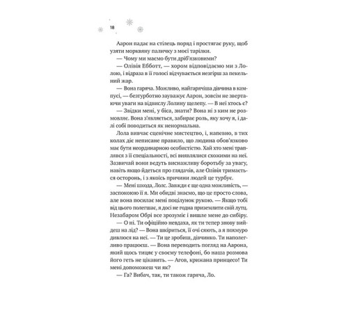 Мейпл-Гіллз. Книга 1. І зійде крига