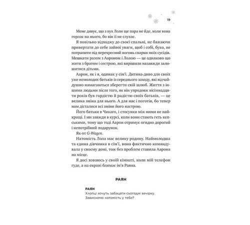 Мейпл-Гіллз. Книга 1. І зійде крига